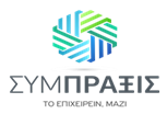 ΣΥΜΠΡΑΞΙΣ